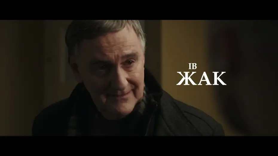 Переглянути трейлер фільму