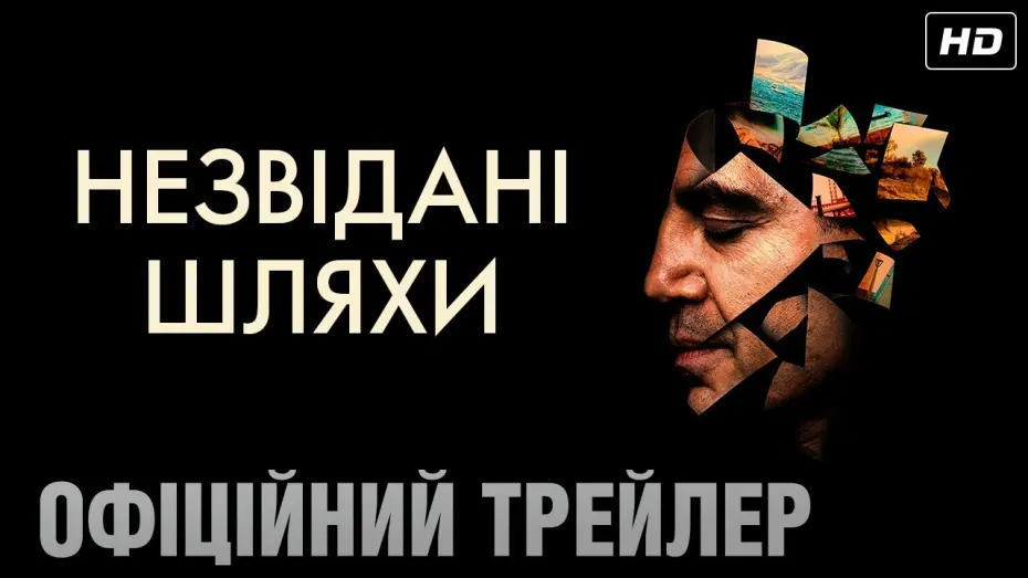 Переглянути трейлер фільму