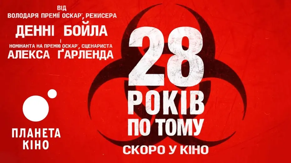 Відео до фільму 28 Years Later | 28 років по тому - офіційний трейлер (український)