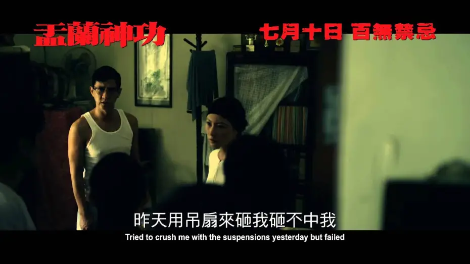 Відео до фільму Hungry Ghost Ritual | 《盂蘭神功》(Hungry Ghost Ritual) 預告　7月10日　百無禁忌