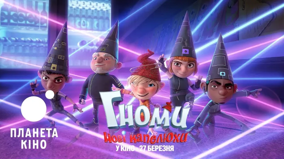 Відео до фільму The Super Elfkins | Гноми: Нові капелюхи - офіційний трейлер (український)