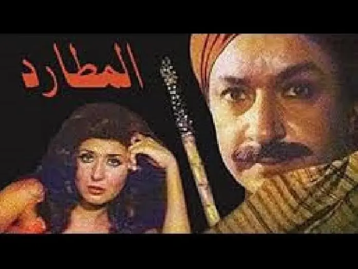 Відео до фільму The Pursued | فيلم المطارد