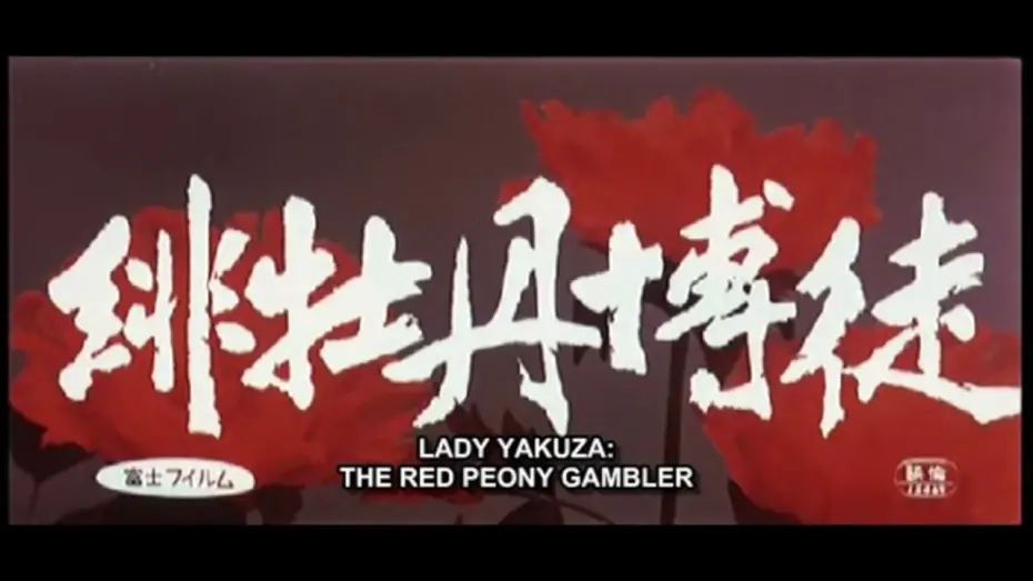 Відео до фільму Red Peony Gambler | Red Peony Gambler (1968) Killcount