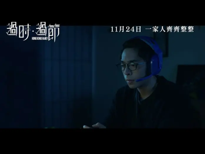 Відео до фільму Hong Kong Family | Trailer
