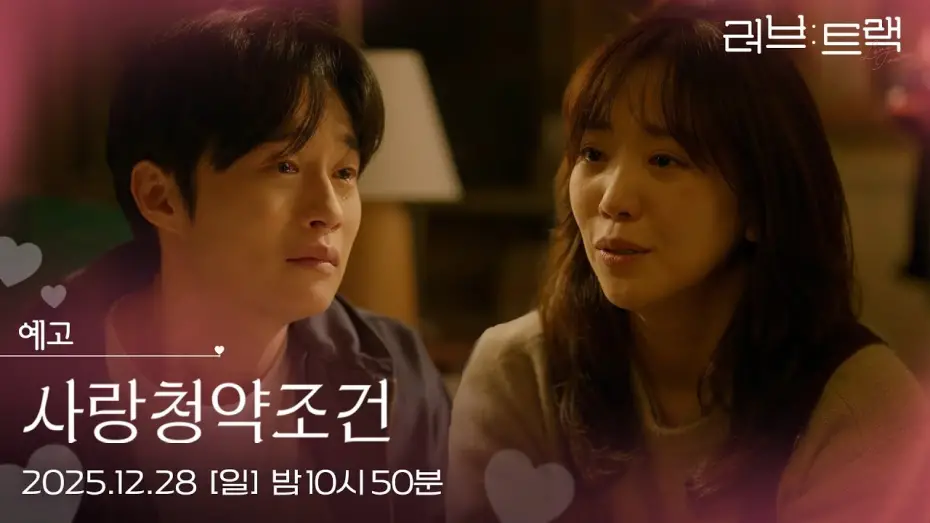 Відео до фільму Love Track: Love