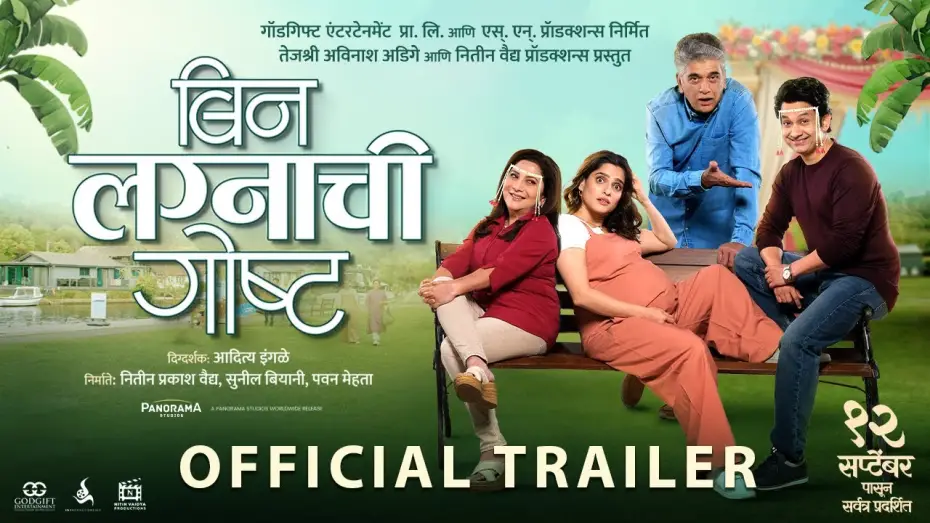 Відео до фільму Bin Lagnachi Goshta | Bin Lagnachi Goshta - Official Trailer | Priya Bapat, Umesh Kamat, Girish Oak,Nivedita Saraf| 12 Sep