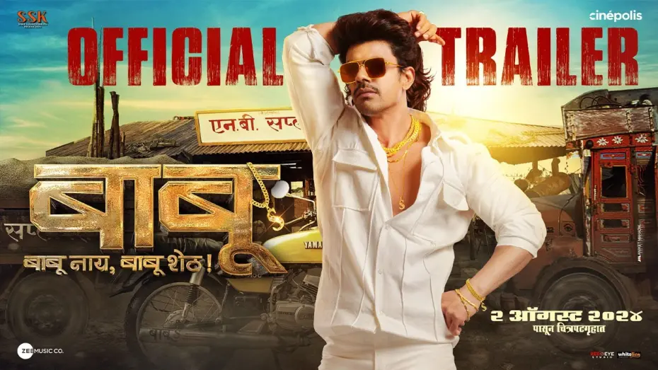 Відео до фільму Babu | Babu | बाबू | Official Trailer | Ankit Mohan | Ruchira Jadhav | Neha Mahajan | 2nd Aug 2024