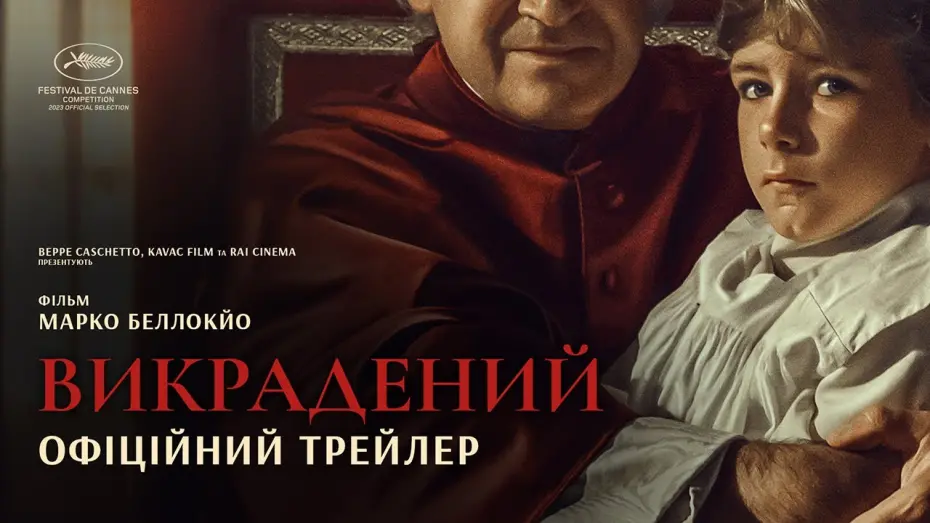 Відео до фільму Kidnapped | Офіційний український трейлер