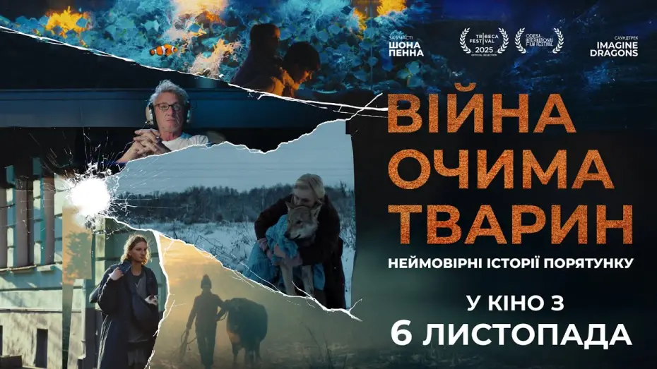 Відео до фільму Війна очима тварин | Офіційний трейлер №2