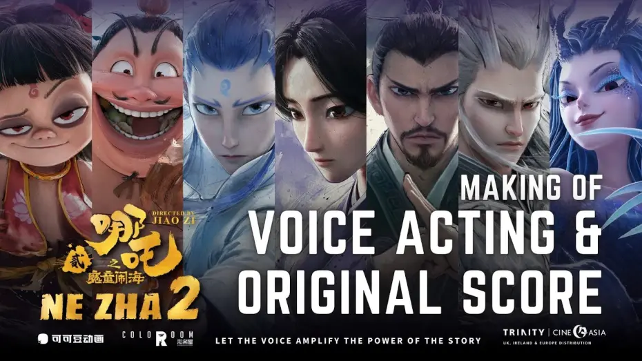 Відео до фільму Ne Zha 2 | Voice acting & Original Score Making-of