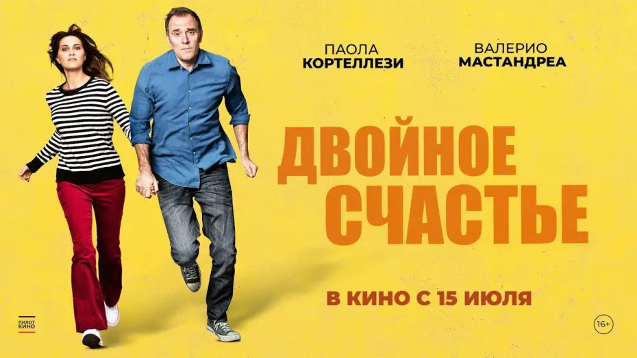 Відео до фільму Подвійне щастя | Двойное счастье