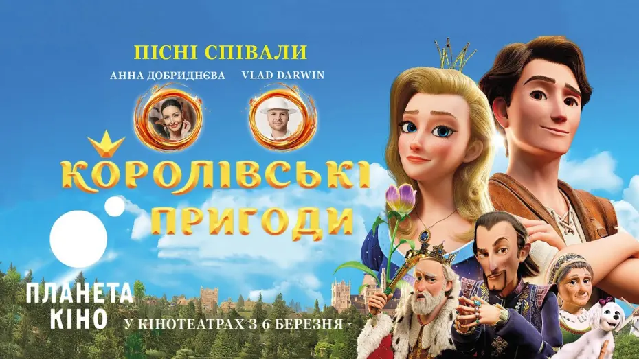 Відео до фільму The Proud Princess | Королівські пригоди - офіційний трейлер (український)