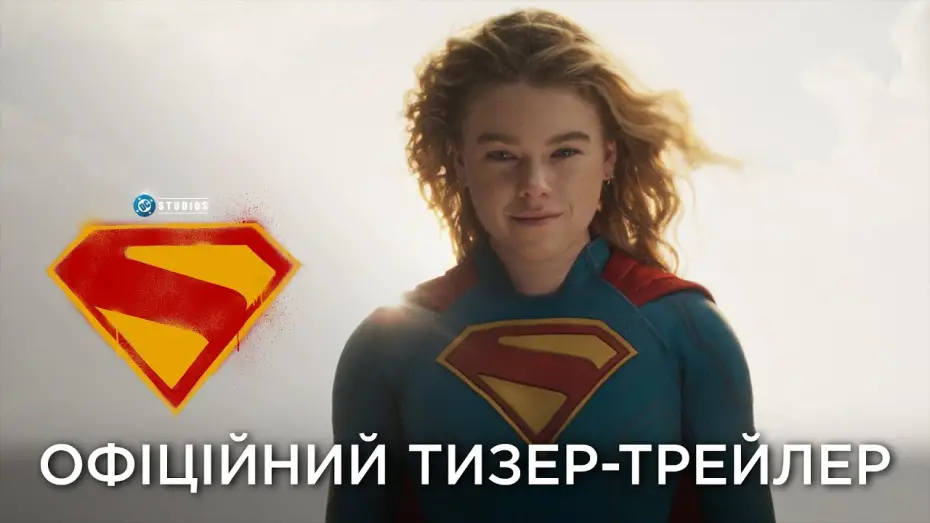Відео до фільму Supergirl | Офіційний український тизер-трейлер