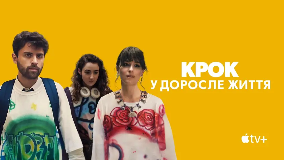 Переглянути трейлер фільму