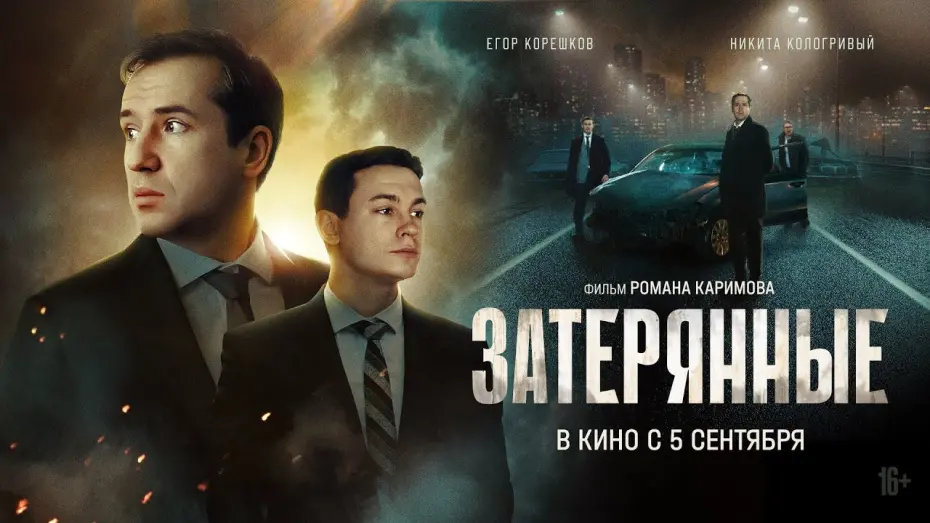 Відео до фільму Затерянные | Затерянные | Трейлер