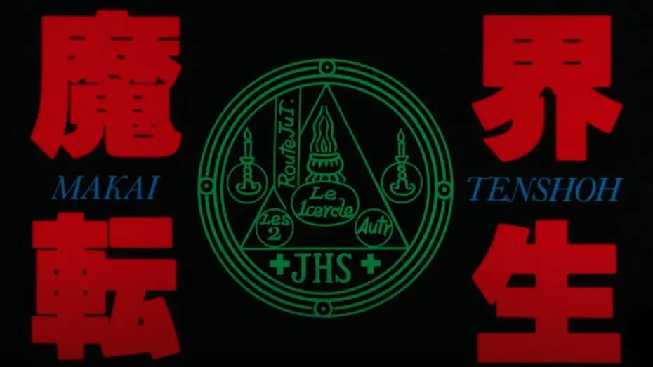 Відео до фільму Samurai Reincarnation | Original 1981 Japanese Trailer [Subtitled]