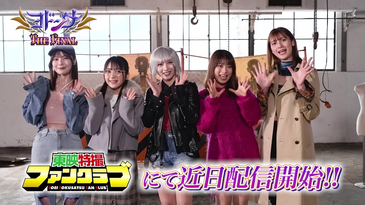 Відео до фільму Mashin Sentai Kiramager Spin-Off: Yodonna THE FINAL | ゼロイチ戦隊、メンバー紹介！（ＴＴＦＣにて『ヨドンナ　ＴＨＥ　ＦＩＮＡＬ』近日配信）