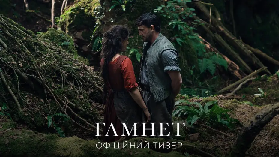Відео до фільму Hamnet | Офіційний тизер