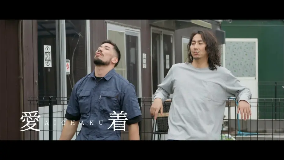Відео до фільму Aichaku | Aichaku (2024) - Do You Know Him? | Clip