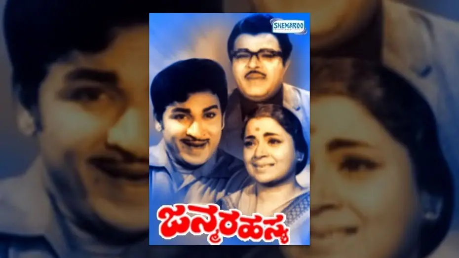 Відео до фільму Janma Rahasya | Janma Rahasya – ಜನ್ಮ ರಹಸ್ಯ (1972) HD | Dr rajkumar | Kannada Old Full Movies