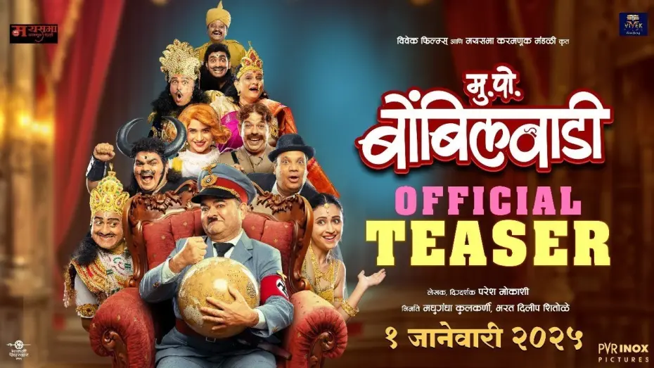 Відео до фільму Mukkam Post Bombilwaadi | Mukkam Post Bombilvadi - Official Teaser | मु.पो. बोंबिलवाडी | Paresh Mokashi | Prashant Damale