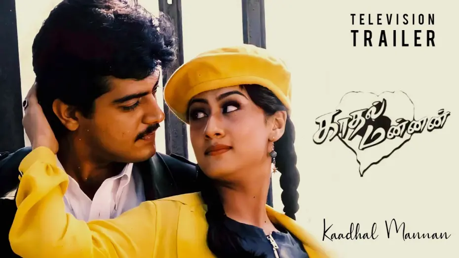 Відео до фільму Kadhal Mannan | Kaadhal Mannan Tamil Movie Trailer | Ajith Kumar | Vivek | Sharan