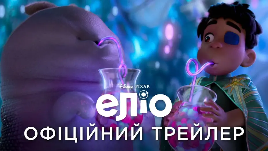 Відео до фільму Еліо | Офіційний український трейлер №2