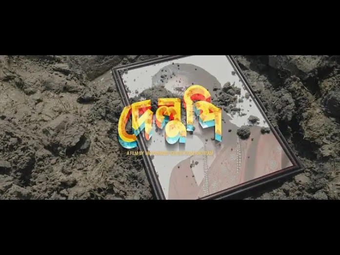 Відео до фільму Delupi | Delupi Teaser | A Film by Mohammad Touqir Islam & Team | Footprint Film Production