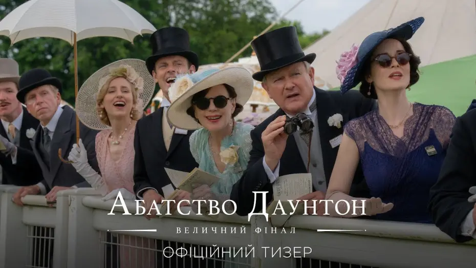 Відео до фільму Downton Abbey: The Grand Finale | Офіційний тизер