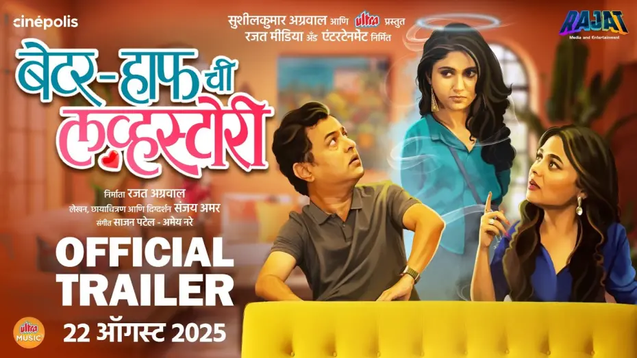 Відео до фільму Better Half Chi Love Story | Better Half Chi Love Story - TRAILER | Subodh Bhave Rinku Rajguru Prarthana Behere Aniket V | 22 Aug