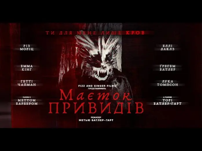 Відео до фільму Dagr | Маєток привидів - офіційний трейлер (український).