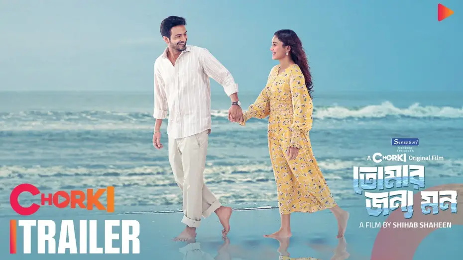 Відео до фільму Tomar Jonno Mon | Tomar Jonno Mon | Official Trailer