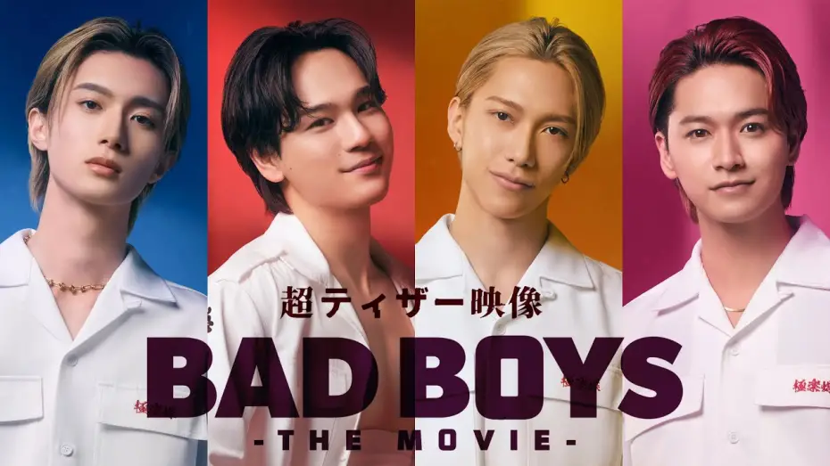 Відео до фільму Bad Boys: The Movie | 超ティザー映像『BADBOYS -THE MOVIE-』