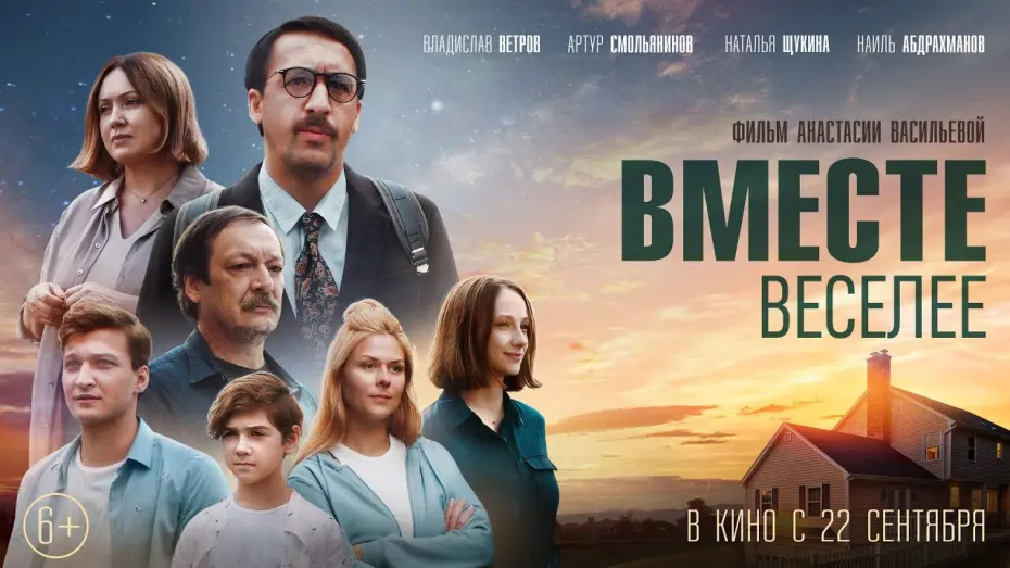 Відео до фільму Вместе веселее | ТРЕЙЛЕР "ВМЕСТЕ ВЕСЕЛЕЕ" С АРТУРОМ СМОЛЬЯНИНОВЫМ