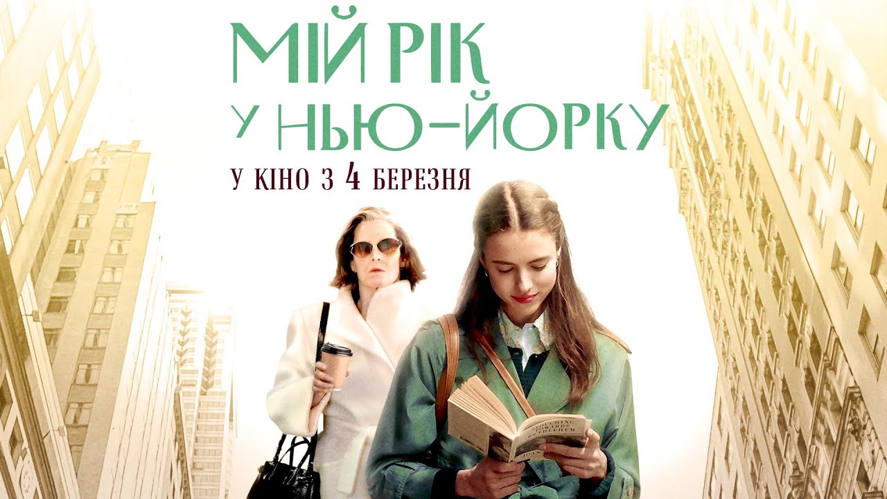 Переглянути трейлер фільму