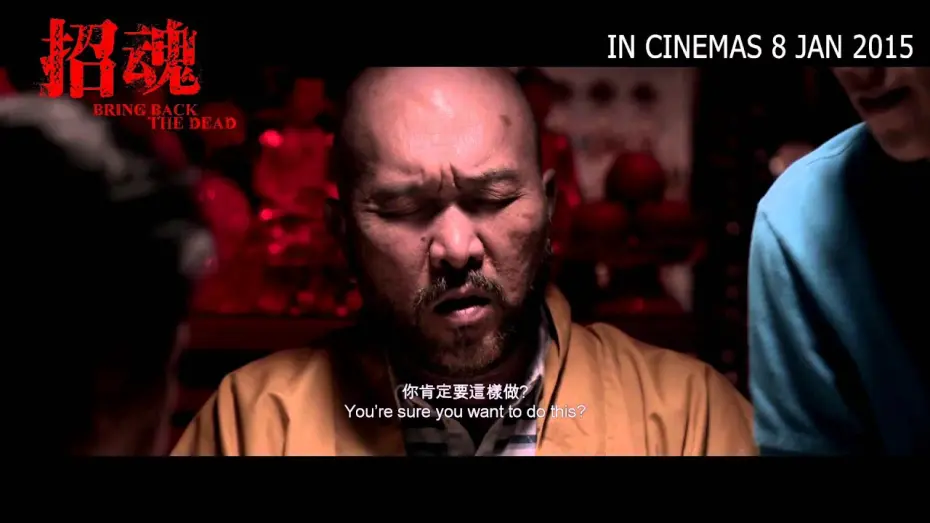 Відео до фільму Bring Back the Dead | Bring Back The Dead 招魂 - In Cinemas 8th January 2015