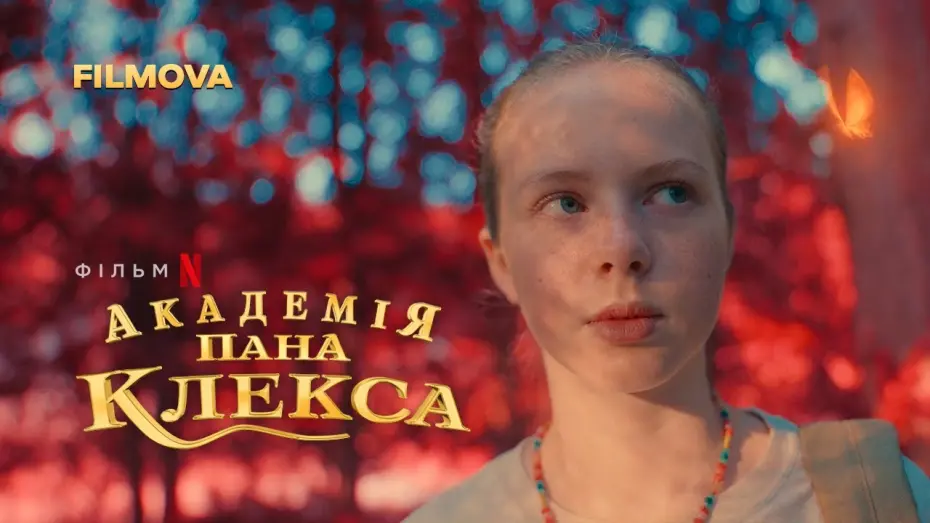 Переглянути трейлер фільму