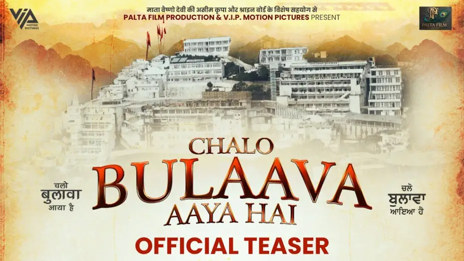 Відео до фільму Chalo Bulaava Aaya Hai | Chalo Bulaava Aaya hai | Official Film Teaser 2025 | Pukhraj Bhalla | Arvinder Kaur | Puunnya Mehta