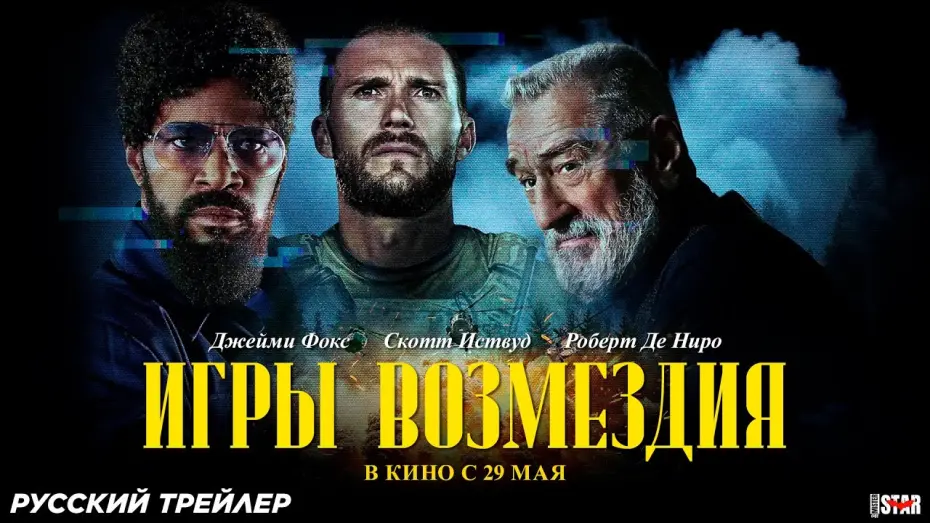 Відео до фільму Tin Soldier | Игры возмездия (2025) | Русский дублированный трейлер (18+) | В кино с 29 мая