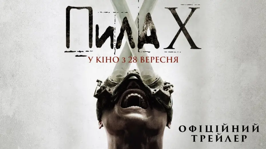 Відео до фільму Пила Х | Офіційний трейлер