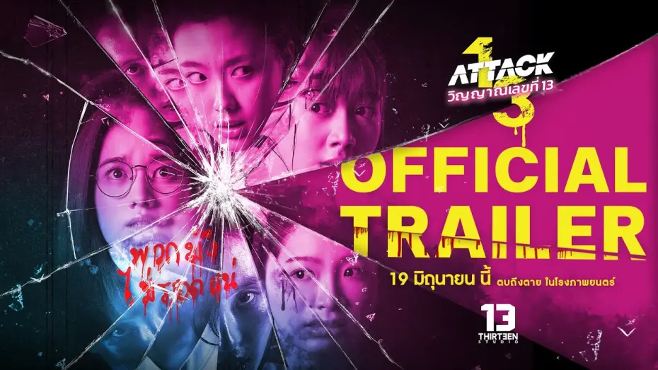 Відео до фільму Attack 13 | ATTACK วิญญาณเลขที่ 13 - Official Trailer (Eng Sub)