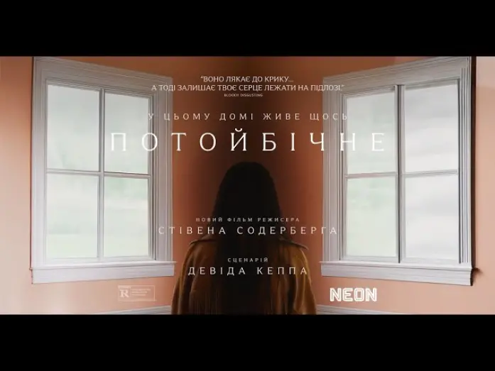Відео до фільму Presence | Офіційний трейлер