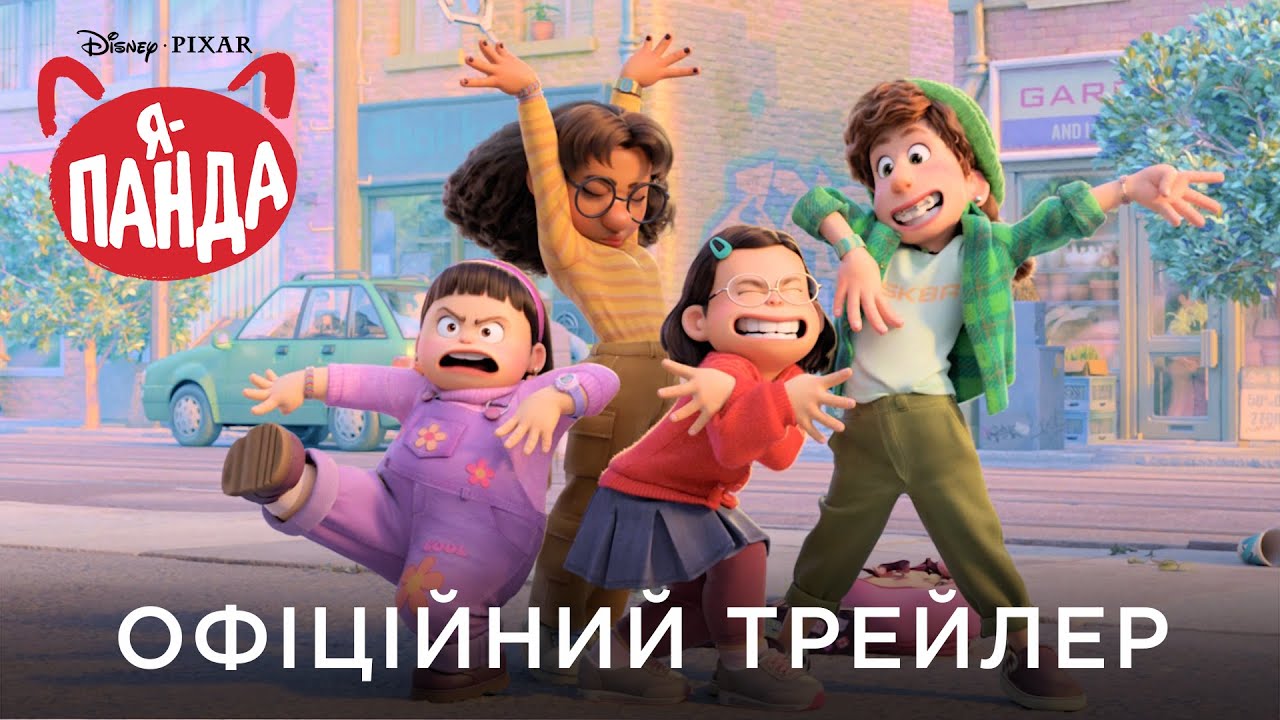 Переглянути трейлер фільму