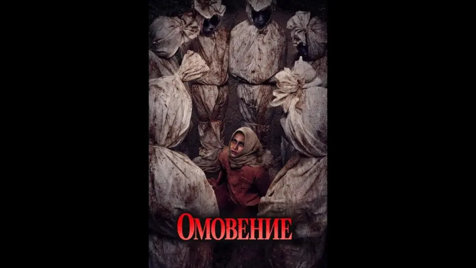 Відео до фільму The Corpse Washer | 0705 1