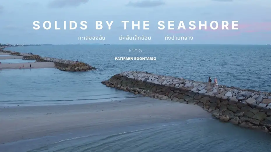 Відео до фільму Solids by the Seashore | BIFF2023 Trailer l 솔리드 바이 더 씨  Solids by the Seashore l 뉴 커런츠