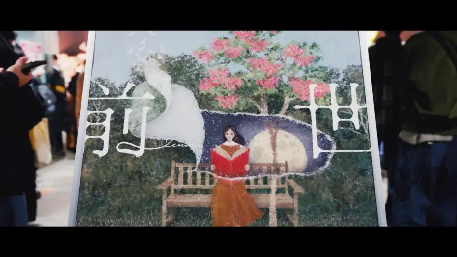 Відео до фільму Yorushika LIVE 2024 [ZENSE] | ヨルシカ - LIVE 2024「前世」
