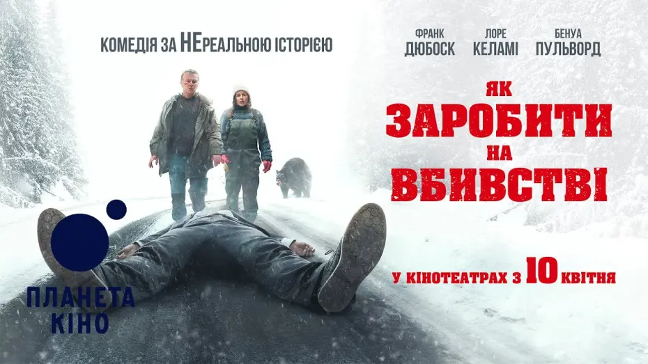 Відео до фільму How to Make a Killing | Як заробити на вбивстві - офіційний трейлер (український)
