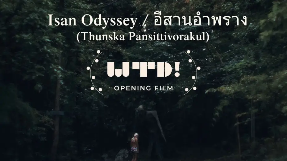 Відео до фільму Isan Odyssey | Isan Odyssey (อีสานอำพราง)