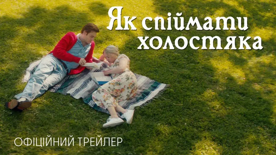 Відео до фільму Young Werther | Офіційний трейлер