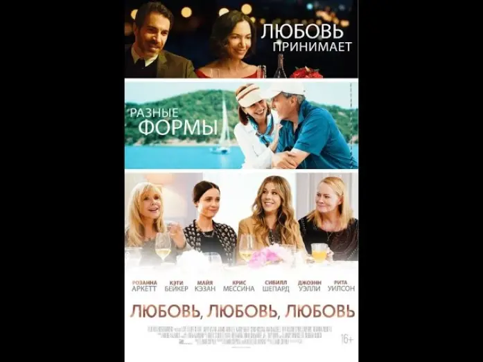 Відео до фільму Love is Love is Love | Любовь, Любовь, Любовь